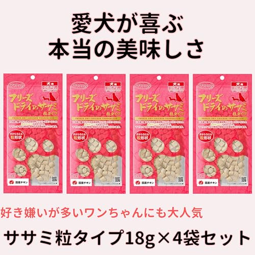 ママクック 犬用【4袋セット】ササミ粒タイプ 18g 全犬種 全年齢対応 フリーズドライ 無添加 国産 おやつ お試し +DoubleUロゴティッシュ 中間 画像