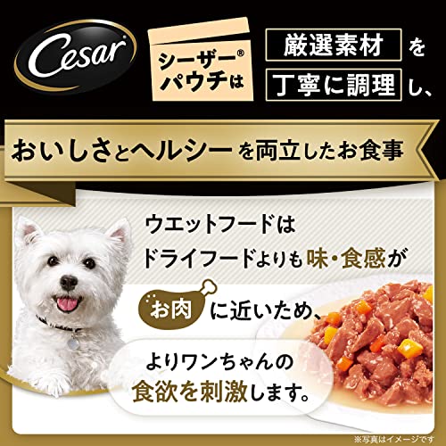 シーザー パウチ 成犬用 70gx16袋 ジューシー厳選ビーフ 彩り野菜入り 厳選素材 水分補給 とろみタイプ ウェットフード ドッグフード 犬 Cesar 中間 画像