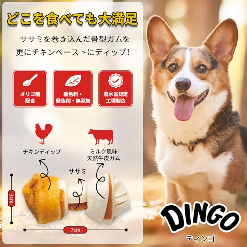 ディンゴ (DINGO) 犬 おやつ チキンディップ 8本入 犬 おやつ 牛皮の内側に肉を巻き込み最後まで飽きずに食べる長持ちガム ストレス解消やイタズラ噛み防止に役立つ よく噛むことで歯の汚れや歯垢を落とす 中間 画像