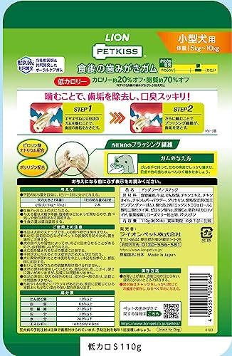 ライオン ペットキッス PETKISS 犬用おやつ 食後の歯みがきガム 低カロリー 小型犬用 3個パック まとめ買い LIONPET 最後 画像