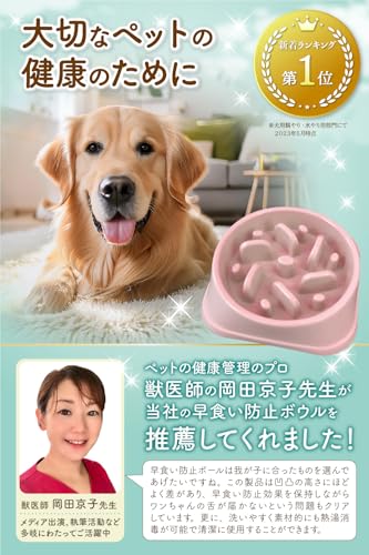 【獣医師推薦】 早食い防止 食器 犬 【独自の凹凸設計】 ワンちゃん 餌入れ (M,ライトピンク) 最後 画像