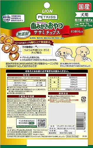 ライオン PETKISS ワンちゃんの歯みがきおやつ 無添加ササミチップス さつまいも入り 4個パック チキン 無添加さつまいも (まとめ買い) 最後 画像