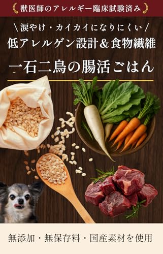 【涙やけ・食いつきに悩む愛犬に】国産鹿肉と有機玄米の手作りリゾット｜無添加・グルテンフリー・全犬種OK｜アレルギー対応・シニア犬も安心【5食セット】メゾンドジビエ 中間 画像