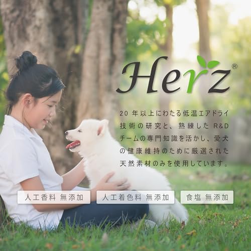 Herz エアドライ ドッグフード 454g プレミアムカニンキュイジーヌ チキン & ダックレバー レシピ グレインフリー ナチュラル 高タンパク質 台湾製造 成犬用 総合栄養食 中間 画像