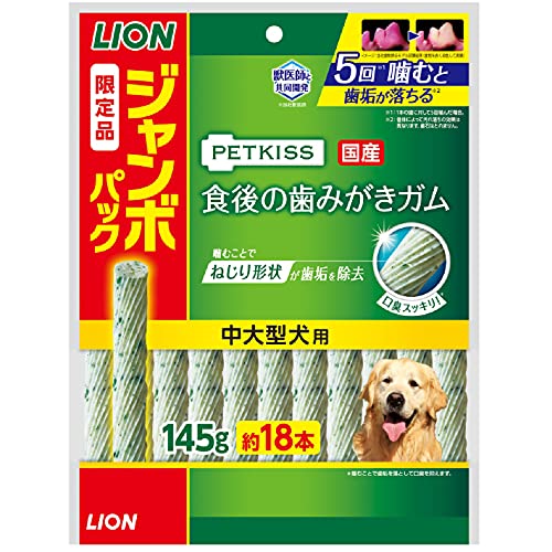 ライオン ペットキッス PETKISS犬用おやつ 食後の歯みがきガム 中大型犬用 ジャンボパック 145gx2袋 まとめ買い LIONPET 最後 画像