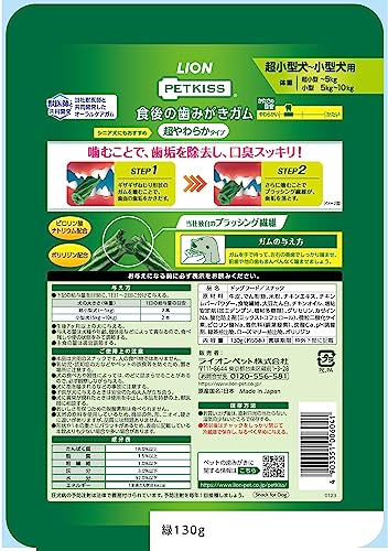 ライオン PETKISS 犬用おやつ 食後の歯みがきガム 超やわらか ジャンボパック 130グラム (x 2) (まとめ買い) 最後 画像