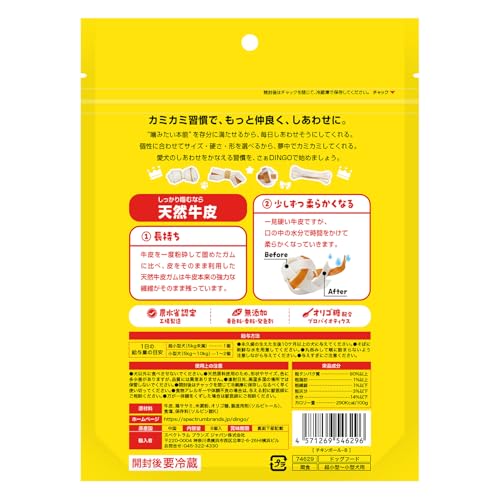 ディンゴ (DINGO) 犬 おやつ チキンボール ミニ 8個入 犬 おやつ ボールのように投げて遊び最後まで飽きずに食べる長持ちガム 薄く噛みやすい形状 最後 画像