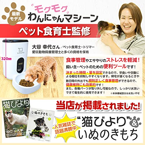【小動物看護士監修】 自動給餌器 猫 餌 小動物用 自動餌やり機 給餌器 犬 [Latuna ラチュナ] ４L大容量 タイマー式 給電 電池 (ホワイト 白) 最後 画像