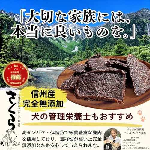 【完全無添加】犬用 信州産 鹿肉ジャーキー 50g | ヒューマングレード | 無着色・保存料不使用・グレインフリー | 犬用おやつ・ご褒美・しつけに | 低カロリー・高タンパク 最後 画像