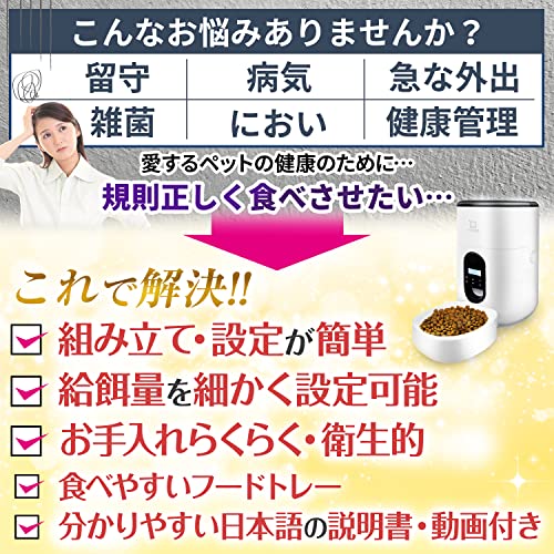 【小動物看護士監修】 自動給餌器 猫 餌 小動物用 自動餌やり機 給餌器 犬 [Latuna ラチュナ] ４L大容量 タイマー式 給電 電池 (ホワイト 白) 中間 画像