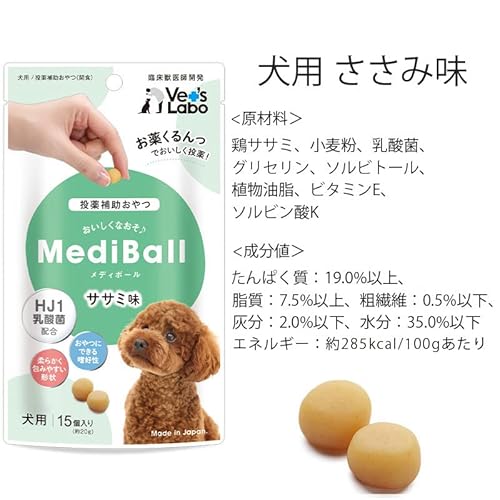 Medi Ball メディボール For Dog 15個 ささみ味 中間 画像