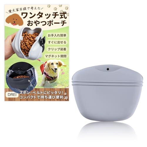 【愛犬家目線で考えた】 犬用 おやつポーチ トレーニング 散歩用 持ち運び ワンタッチ開閉 使いやすい ケース 丸洗いOK しつけ ご褒美 練習 ペット用 (グレー) 1