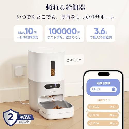 Pawsync 自動給餌器 猫 2年品質保証 スマホ連動 3.6L大容量 猫犬対応 食事追跡 健康管理 WIFI対応 遠隔操作 2WAY給電 録音 1日10食 自動えさやり器 ステンレスボウル付 5重鮮度保持 乾燥剤付 日本語対応アプリ お手入れ簡単 最後 画像