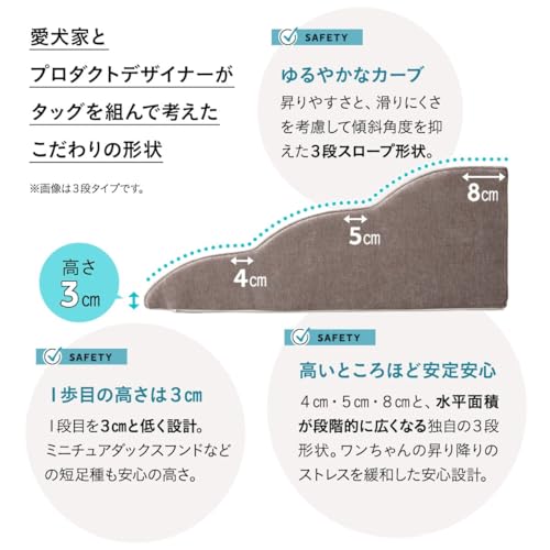 エムール 大切な家族のためのゆったり 3段 ドッグスロープ 犬 階段 マザーベージュ 中間 画像