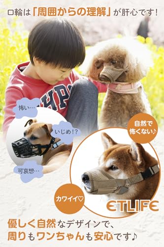 ETLIFE 犬 口輪 中型犬 小型犬 【獣医師監修 優しく包む口輪】 メッシュ生地 噛みつき防止 犬用口輪 犬用マズル 犬の口輪 犬のマズル マズル マズルガード マズルカバー (Sサイズ) 中間 画像