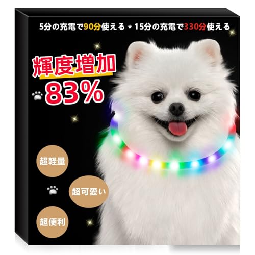 光る首輪 犬 【5分の充電で90分使える】犬 散歩 ライト 小型犬 ペット用品 サイズトリミング可能 超軽量 簡単着脱 おしゃれ 安全(35cm) 1