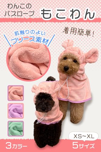 【トイプー2匹の愛犬家監修】 わんこのバスローブ 「もこわん」吸水素材でドライヤー時間短縮ｘ小～大型犬まで対応 (グリーン, XLサイズ（30～45㎏）) 最後 画像