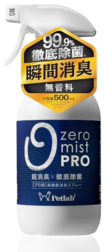 【獣医師監修×製薬会社共同開発】プロ仕様 ペット用消臭スプレー 犬や猫のトイレ・粗相・ペット臭に 犬用デオドラント 日本製 除菌 無香料 0mistPro [33種の悪臭元・ウィルスを徹底除去] (500ml ボトル) 1