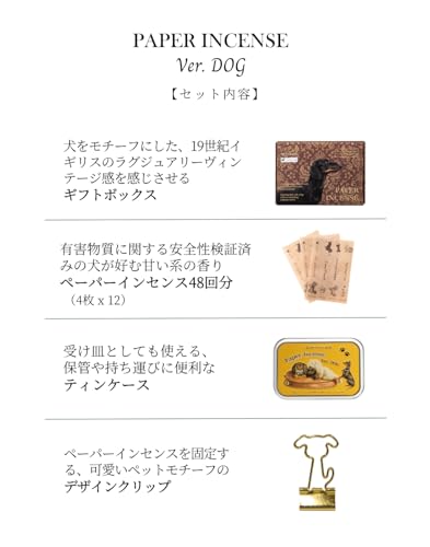 オプタウム ペーパーインセンス VER.DOG ワンちゃん ペット向け ウッディ バニラの香り ワンちゃんと一緒に 癒しのひととき 紙のお香 (ペーパーインセンス単品_DOG) 中間 画像