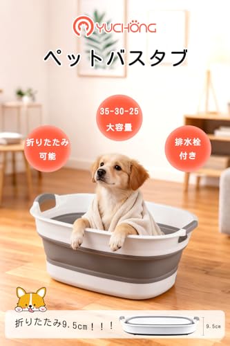 YUCHONG 折りたたみ式 ペットバスタブ 犬猫兼用浴槽 すっきりコンパクト収納 水抜き栓付き ストレスフリーな沐浴タイム 30L 最後 画像