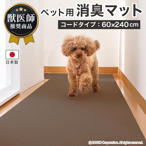 サンコー おくだけ吸着 獣医師推奨 ペット用 床保護マット 60×240cm ブラウン BR ロングマット 汚れ防止 【日本製 撥水 消臭 洗える ハサミでカット可】 KM-60 最後 画像