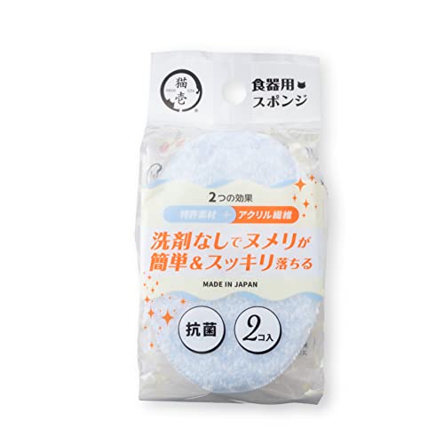 猫壱（necoichi） ヌルヌル汚れも洗剤なしでキレイに落とす食器用スポンジ 2個パック 最後 画像