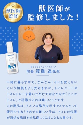 PETLINKMORE トイレのしつけスプレー【獣医師監修】 犬 トイレ しつけ 猫 トイレ しつけ トイレトレーニング (1) 最後 画像