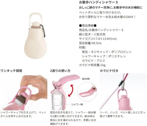 リッチェル 犬用 お散歩ハンディシャワー S アイボリー｜メッセージ入り うちの子ボイス（24 ALL FOR ワン）｜短頭種も飲みやすい｜給水・おしっこマナー洗浄｜レーザー彫刻 小型犬 中間 画像