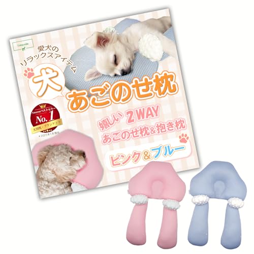 【limande】 犬 あごのせ枕 犬 介護 床ずれ防止 抱き枕 2WAY あご乗せ 首のせ リラックス 体位維持 犬クッション (ブルー) 1