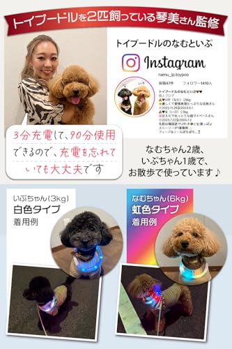 【トイプーのなむちゃん愛用！】光る首輪 LED 【3分充電で90分使用可能】（小型犬専用ｘサイズ調整可能）フル充電30分で4時間使用可能 (レインボー M：50㎝) 最後 画像