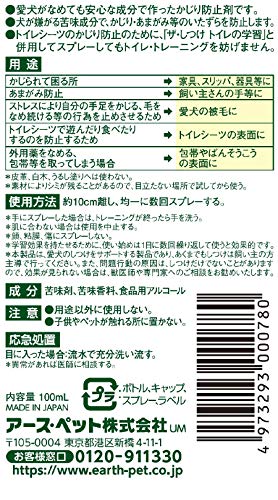 JOYPET(ジョイペット) ザ・しつけ かじり&いたずら防止 100ml 最後 画像