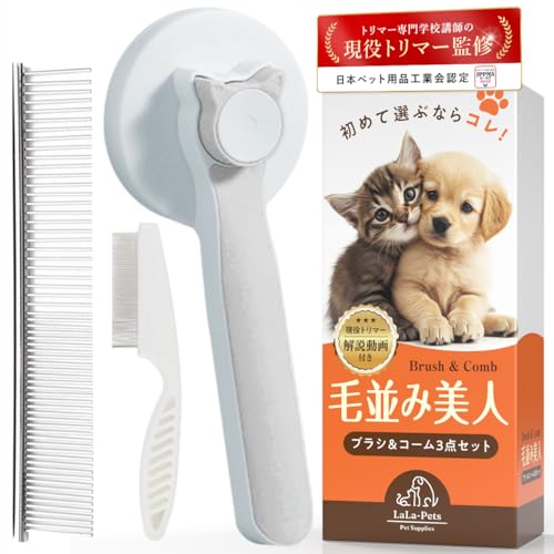 【JPPMA認定品×トリマー専門学校講師監修】『毛並み美人』犬猫用スリッカーブラシ＆2種コームセット | お手入れ講座付き | ワンプッシュ式・毛玉取り・抜け毛ケア・痛くないペットブラシ｜LaLa-Pets (白×グレー) 1