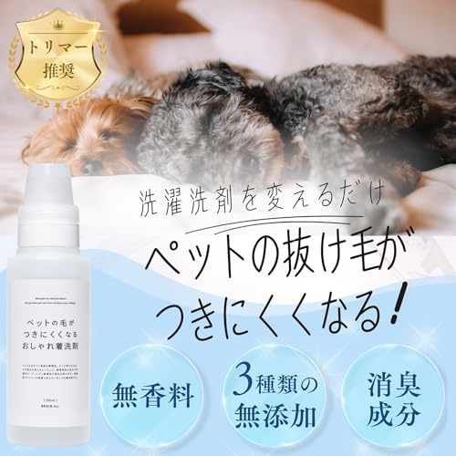 【トリマー推奨】ペットの毛がつきにくくなる おしゃれ着洗剤 500ml（約1ヶ月分） 猫・犬用 換毛期の抜け毛対策 最後 画像