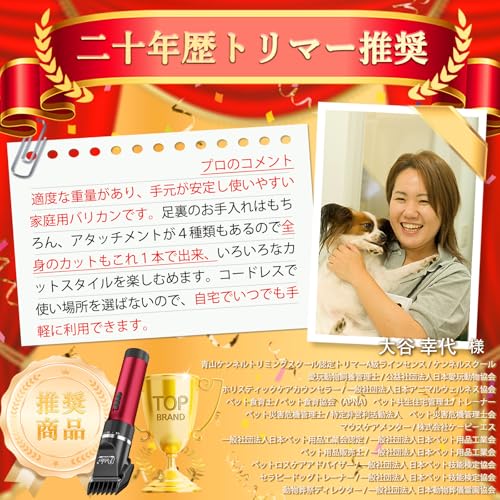 【正規品】【20年プロトリマー推奨】Pateker 犬バリカン 猫 バリカン | ペット用 ン 静音・軽量 電動 | 全身トリミング(背中・お腹・胸元・首周り・四肢など)| 小型犬から大型犬まで対応 | 猫・小動物対応| 人間工学デザイン | 充電式コードレス | 初心者向け日本語説明書付き 最後 画像