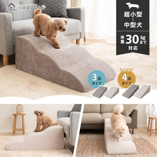 エムール 大切な家族のためのゆったり 3段 ドッグスロープ 犬 階段 マザーベージュ 最後 画像