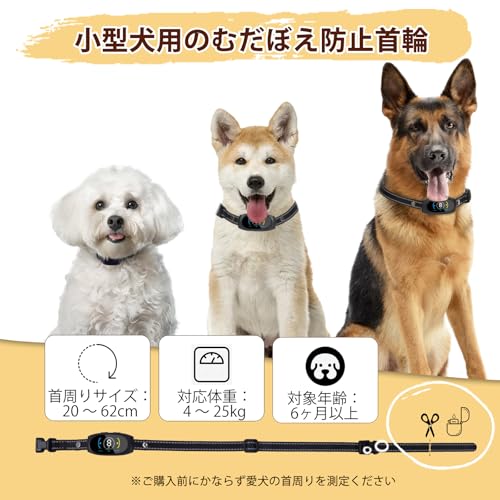 無駄吠え防止首輪 むだぼえ防止首輪 小型犬用 犬吠え防止グッズ 電流ショック不使用 中型犬用首輪 超軽量 無駄吠え防止器具 全自動 犬しつけ USB充電式 8段階の感度調整 ピーの音 振動 ビープ音＋振動 3つのモード 日本語取扱説明書 中間 画像