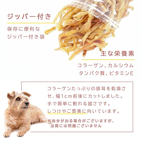 獣医師監修 プレミアムおやつ 国産 豚耳 細切り【無添加 無着色】100g/ コラーゲン カルシウム 犬用 ペットおやつ 豚 犬用おやつ 中間 画像