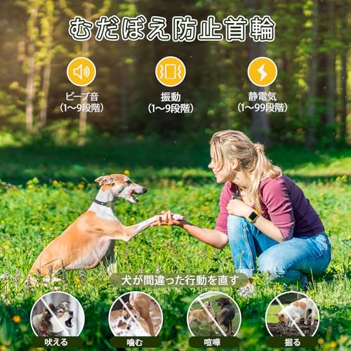 むだぼえ防止首輪 リモコン付き 犬しつけ首輪 犬吠え防止グッズ 強力 振動 静電気とビープ音3種類 無駄吠え改善 充電式 中型犬 大型犬用 無駄吠え防止 犬訓練 日本語説明書 最後 画像