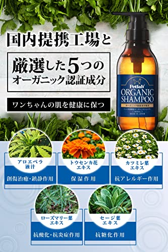 【動物看護士×トリミングサロンと共同開発】 ペット用 オーガニックシャンプー 犬用兼猫用 シャンプー 低刺激 無添加 国産 中間 画像