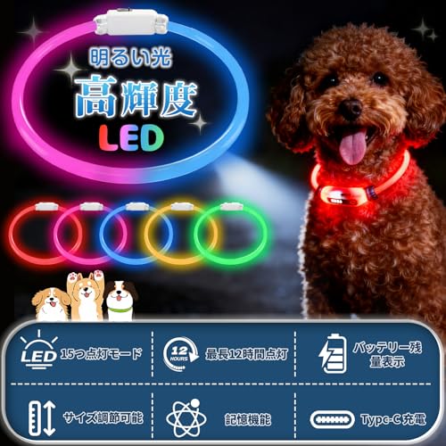 Sazuik 2025新登録 犬用 光る首輪 15つ発光モード 多色発光 USB充電式 サイズ調整可能 電量表示 装着簡単 ペット LED首輪 犬 猫 夜散歩ライト 軽量 安全対策 視認性 小型・中型・ 大型犬 中間 画像