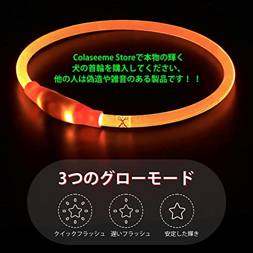 Colaseeme 商標(6593610) 犬光る首輪 視認距離500mで夜間も安心 犬 猫 光る 首輪 ライト 夜 散歩USB 充電式 (オレンジ,70cm) 最後 画像