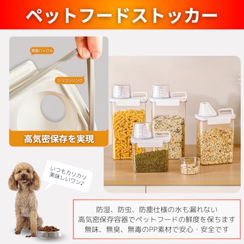 【良品CUORA】ペットフードストッカー 犬 猫 保存容器 ケース 入れ物 密閉 透明 計量カップ付 大容量 ドライフード ドッグフード キャットフード フードストッカー 餌入れ (1.8L) 最後 画像