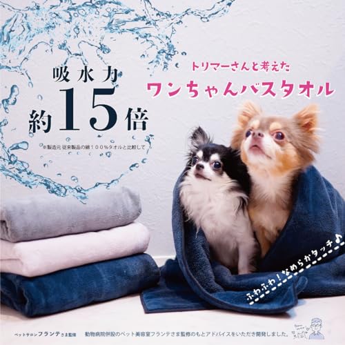 プレーリードッグ トリマーさんと考えたわんちゃんバスタオル 小 ブルー 【DGS-002】 LSB2024 最後 画像