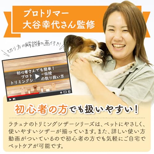 【プロトリマー監修】 トリミング ハサミ 部分ケアハサミ [Latuna] トリミングシザー 使い方説明動画付き 犬 猫 トリミング ペット用 初心者向け 安全性 革ケース付き (部分ケアハサミ) 最後 画像