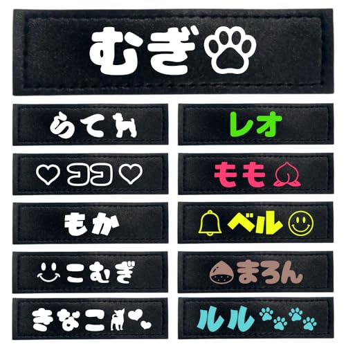 ハーネスラベル(2枚セット)お好みに合わせて自由に作れる ネームタグ カスタマイズ可能 選べるカラー多数あり(日本語/Sサイズ/1色) 1枚目 画像