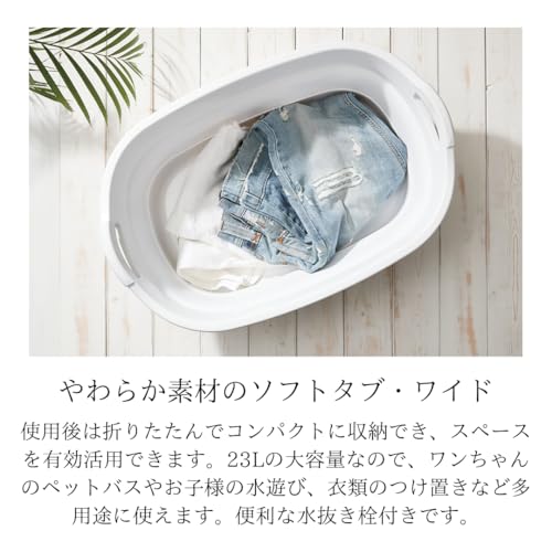 イセトウ(Isetou) ペットバス ソフトタブワイド 【Amazon限定色】ホワイトグレー 23L 幅60.0×奥行40.0×高さ10.0~24.6cm 日本製 折りたたみ 水抜き栓付き 洗濯かご アウトドア 大容量 中型犬 コンパクト収納 ペット用 バスタブ ベビー 水遊び つけ置き I-616 中間 画像