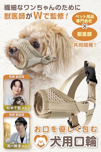 ETLIFE 犬 口輪 中型犬 小型犬 【獣医師監修 優しく包む口輪】 メッシュ生地 噛みつき防止 犬用口輪 犬用マズル 犬の口輪 犬のマズル マズル マズルガード マズルカバー (Sサイズ) 最後 画像