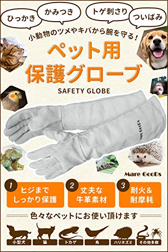 [マーレグッズ] 噛みつき防止 ペットグローブ ロング (ホワイト) 最後 画像