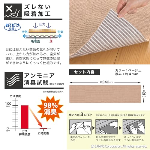 サンコー おくだけ吸着 獣医師推奨 ペット用 床保護マット 60×240cm ベージュ BE ロングマット 汚れ防止 【日本製 撥水 消臭 洗える ハサミでカット可】 KM-59 中間 画像