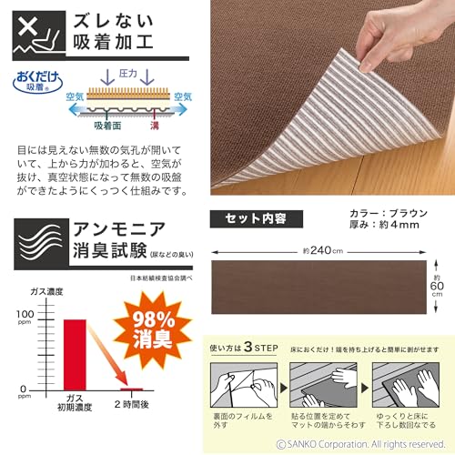 サンコー おくだけ吸着 獣医師推奨 ペット用 床保護マット 60×240cm ブラウン BR ロングマット 汚れ防止 【日本製 撥水 消臭 洗える ハサミでカット可】 KM-60 中間 画像